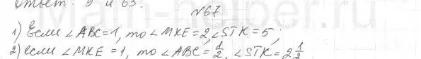 Решение 4. номер 67 (страница 27) гдз по геометрии 7 класс Мерзляк, Полонский, учебник