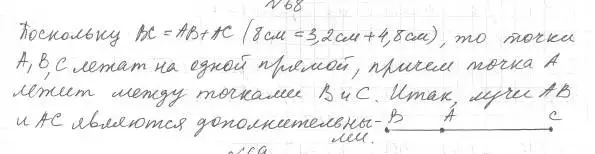 Решение 4. номер 68 (страница 28) гдз по геометрии 7 класс Мерзляк, Полонский, учебник