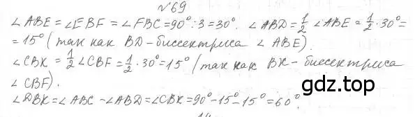 Решение 4. номер 69 (страница 28) гдз по геометрии 7 класс Мерзляк, Полонский, учебник