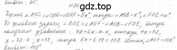 Решение 4. номер 70 (страница 28) гдз по геометрии 7 класс Мерзляк, Полонский, учебник