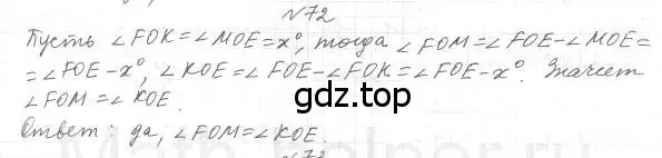 Решение 4. номер 72 (страница 28) гдз по геометрии 7 класс Мерзляк, Полонский, учебник