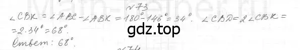 Решение 4. номер 73 (страница 28) гдз по геометрии 7 класс Мерзляк, Полонский, учебник