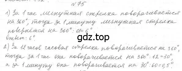 Решение 4. номер 75 (страница 28) гдз по геометрии 7 класс Мерзляк, Полонский, учебник