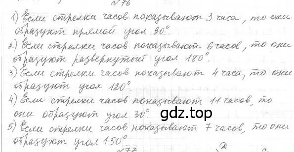 Решение 4. номер 76 (страница 28) гдз по геометрии 7 класс Мерзляк, Полонский, учебник