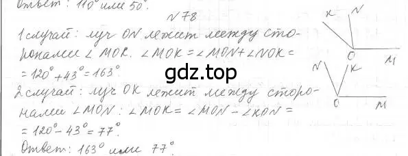 Решение 4. номер 78 (страница 29) гдз по геометрии 7 класс Мерзляк, Полонский, учебник