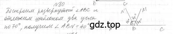 Решение 4. номер 80 (страница 29) гдз по геометрии 7 класс Мерзляк, Полонский, учебник