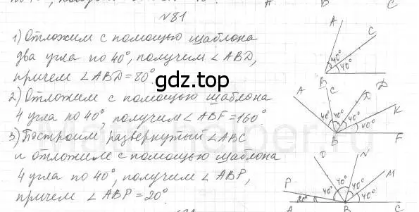 Решение 4. номер 81 (страница 29) гдз по геометрии 7 класс Мерзляк, Полонский, учебник