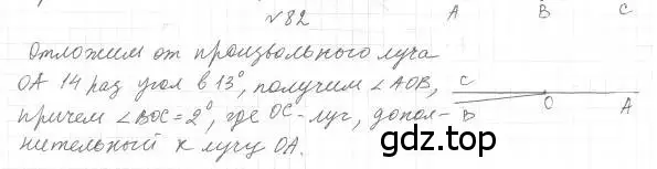 Решение 4. номер 82 (страница 29) гдз по геометрии 7 класс Мерзляк, Полонский, учебник