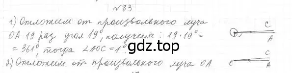 Решение 4. номер 83 (страница 29) гдз по геометрии 7 класс Мерзляк, Полонский, учебник