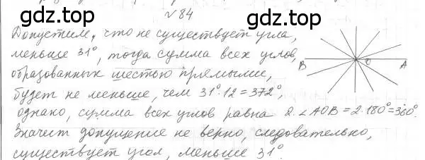 Решение 4. номер 84 (страница 29) гдз по геометрии 7 класс Мерзляк, Полонский, учебник