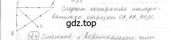 Решение 4. номер 85 (страница 29) гдз по геометрии 7 класс Мерзляк, Полонский, учебник