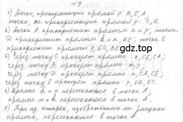 Решение 4. номер 9 (страница 12) гдз по геометрии 7 класс Мерзляк, Полонский, учебник