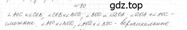 Решение 4. номер 90 (страница 32) гдз по геометрии 7 класс Мерзляк, Полонский, учебник