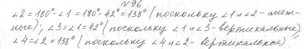 Решение 4. номер 96 (страница 32) гдз по геометрии 7 класс Мерзляк, Полонский, учебник