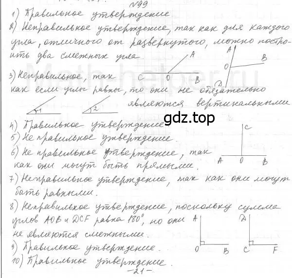 Решение 4. номер 99 (страница 32) гдз по геометрии 7 класс Мерзляк, Полонский, учебник