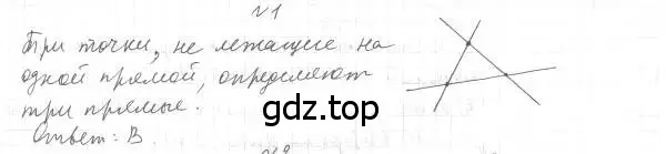 Решение 4. номер 1 (страница 42) гдз по геометрии 7 класс Мерзляк, Полонский, учебник