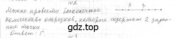 Решение 4. номер 2 (страница 42) гдз по геометрии 7 класс Мерзляк, Полонский, учебник