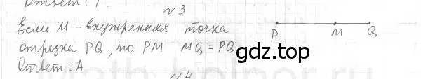 Решение 4. номер 3 (страница 42) гдз по геометрии 7 класс Мерзляк, Полонский, учебник