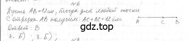 Решение 4. номер 6 (страница 42) гдз по геометрии 7 класс Мерзляк, Полонский, учебник