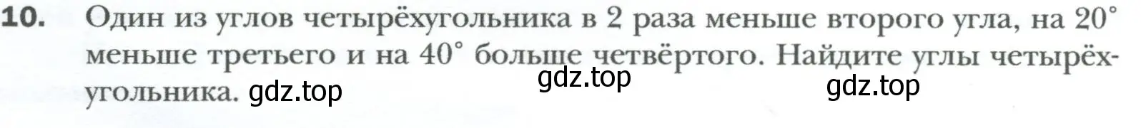 Условие номер 10 (страница 10) гдз по геометрии 8 класс Мерзляк, Полонский, учебник