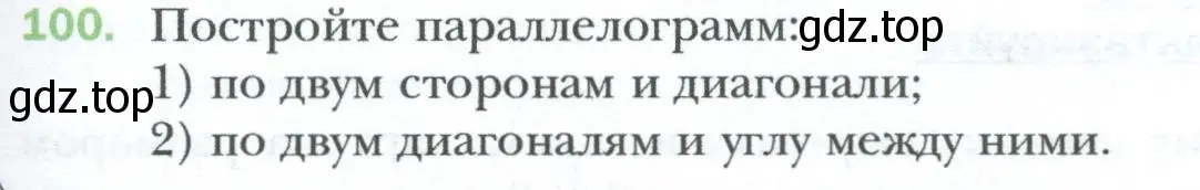 Условие номер 100 (страница 25) гдз по геометрии 8 класс Мерзляк, Полонский, учебник