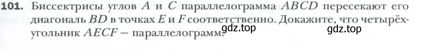 Условие номер 101 (страница 25) гдз по геометрии 8 класс Мерзляк, Полонский, учебник