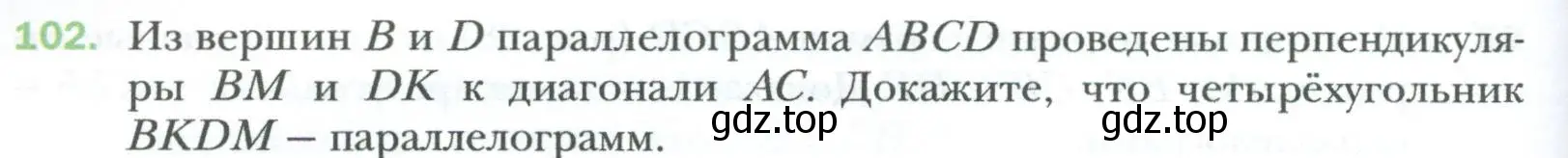 Условие номер 102 (страница 26) гдз по геометрии 8 класс Мерзляк, Полонский, учебник