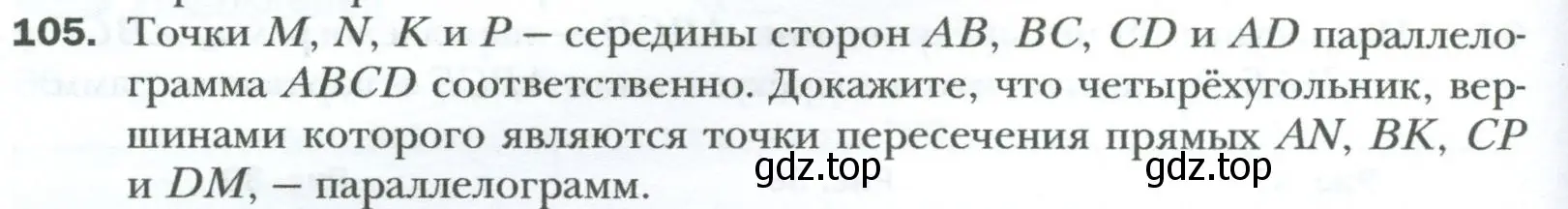 Условие номер 105 (страница 26) гдз по геометрии 8 класс Мерзляк, Полонский, учебник