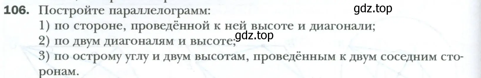 Условие номер 106 (страница 26) гдз по геометрии 8 класс Мерзляк, Полонский, учебник