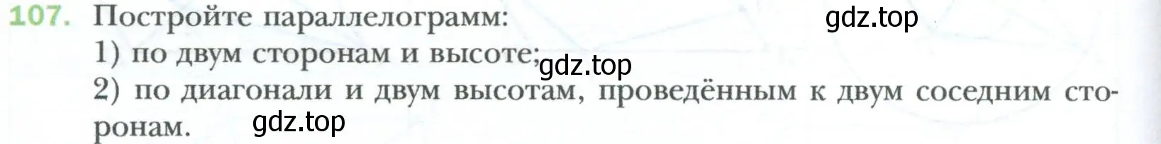 Условие номер 107 (страница 26) гдз по геометрии 8 класс Мерзляк, Полонский, учебник