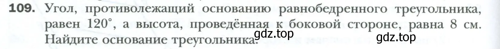 Условие номер 109 (страница 26) гдз по геометрии 8 класс Мерзляк, Полонский, учебник