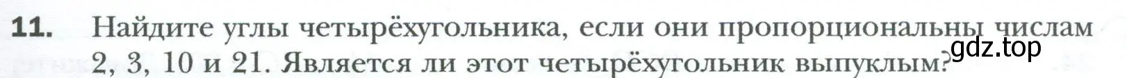 Условие номер 11 (страница 11) гдз по геометрии 8 класс Мерзляк, Полонский, учебник