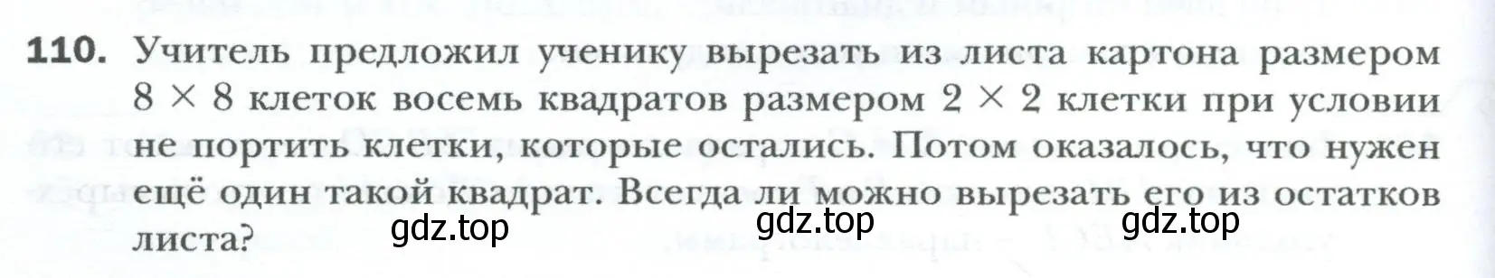 Условие номер 110 (страница 26) гдз по геометрии 8 класс Мерзляк, Полонский, учебник