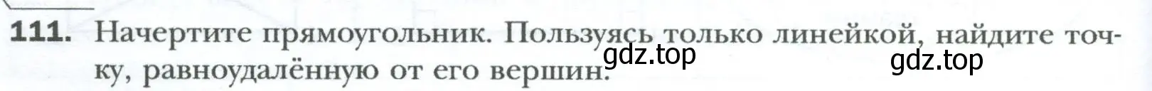 Условие номер 111 (страница 30) гдз по геометрии 8 класс Мерзляк, Полонский, учебник