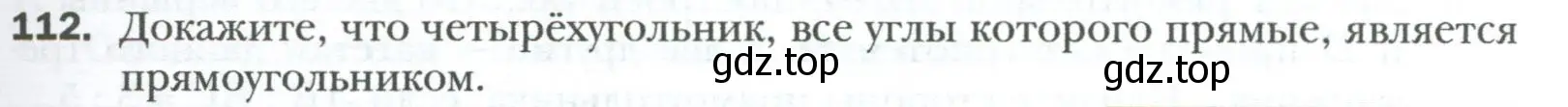 Условие номер 112 (страница 31) гдз по геометрии 8 класс Мерзляк, Полонский, учебник