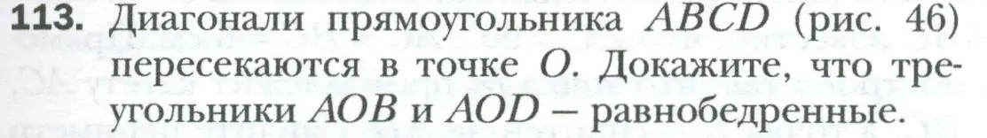 Условие номер 113 (страница 31) гдз по геометрии 8 класс Мерзляк, Полонский, учебник