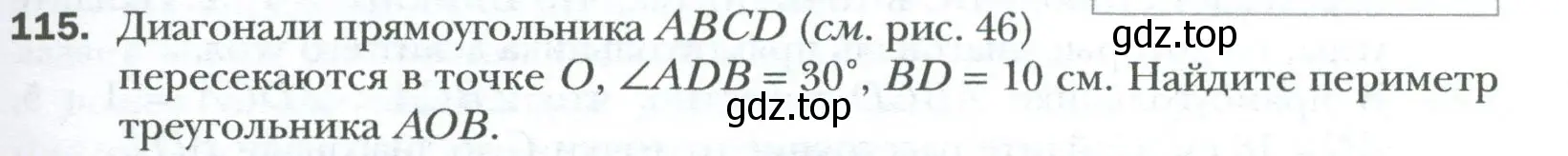 Условие номер 115 (страница 31) гдз по геометрии 8 класс Мерзляк, Полонский, учебник