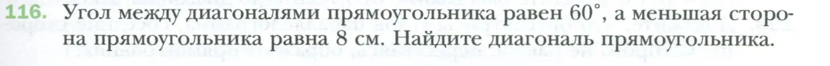 Условие номер 116 (страница 31) гдз по геометрии 8 класс Мерзляк, Полонский, учебник