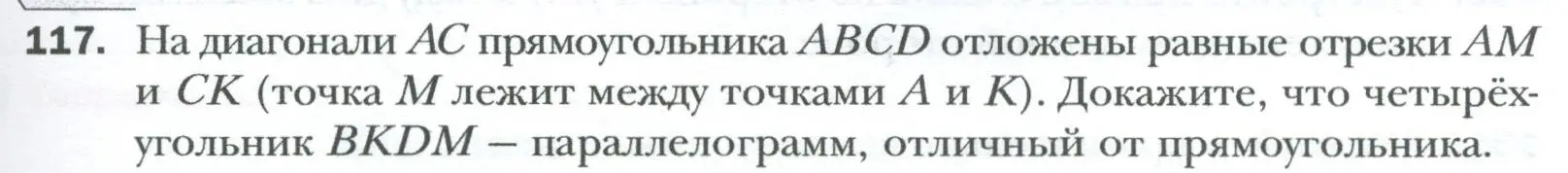 Условие номер 117 (страница 31) гдз по геометрии 8 класс Мерзляк, Полонский, учебник