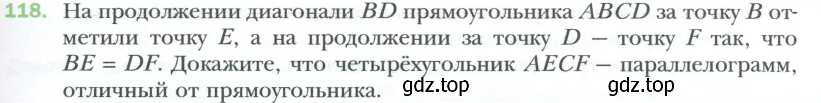 Условие номер 118 (страница 31) гдз по геометрии 8 класс Мерзляк, Полонский, учебник