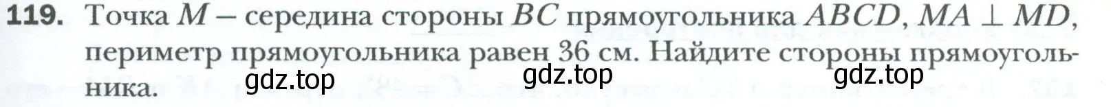 Условие номер 119 (страница 31) гдз по геометрии 8 класс Мерзляк, Полонский, учебник