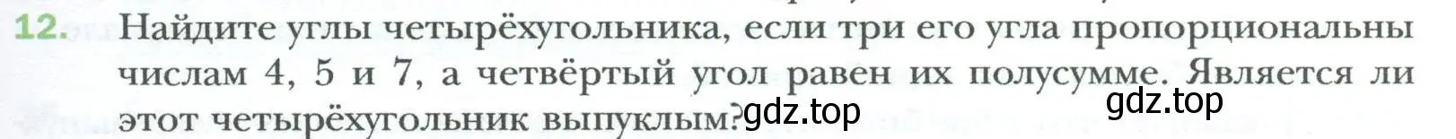 Условие номер 12 (страница 11) гдз по геометрии 8 класс Мерзляк, Полонский, учебник