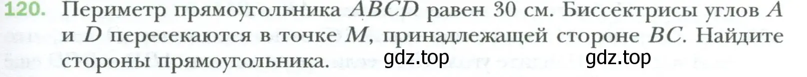 Условие номер 120 (страница 31) гдз по геометрии 8 класс Мерзляк, Полонский, учебник