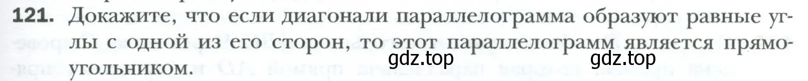 Условие номер 121 (страница 31) гдз по геометрии 8 класс Мерзляк, Полонский, учебник