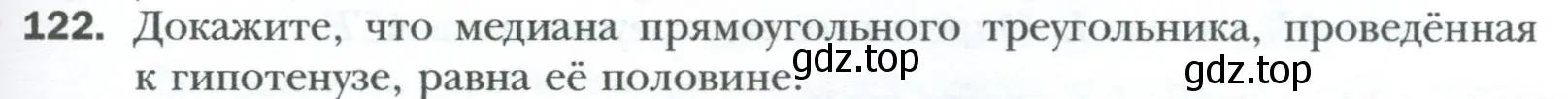 Условие номер 122 (страница 31) гдз по геометрии 8 класс Мерзляк, Полонский, учебник