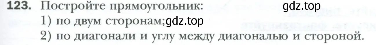 Условие номер 123 (страница 31) гдз по геометрии 8 класс Мерзляк, Полонский, учебник