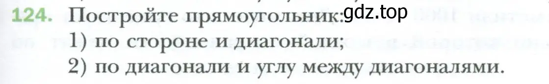 Условие номер 124 (страница 31) гдз по геометрии 8 класс Мерзляк, Полонский, учебник