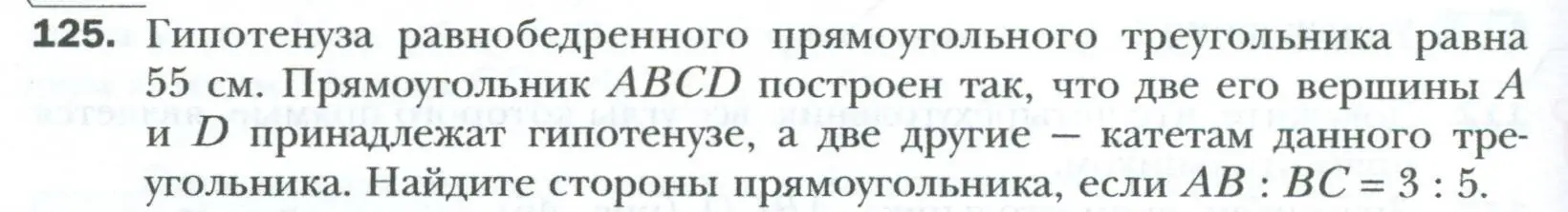 Условие номер 125 (страница 32) гдз по геометрии 8 класс Мерзляк, Полонский, учебник