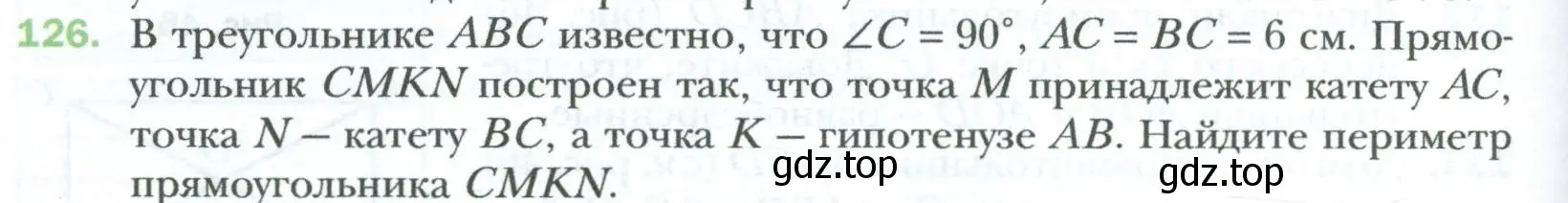 Условие номер 126 (страница 32) гдз по геометрии 8 класс Мерзляк, Полонский, учебник