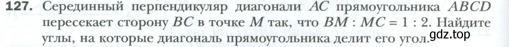 Условие номер 127 (страница 32) гдз по геометрии 8 класс Мерзляк, Полонский, учебник